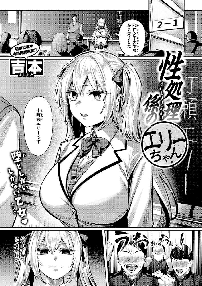 COMIC失楽天 2026年03月号【吉本 さめだ小判 utu しっとりボウズ 室永叉焼 X36丸ボックス を図さとる ereere 白米 もみ山もみお 蛸泰じん】 (p3)