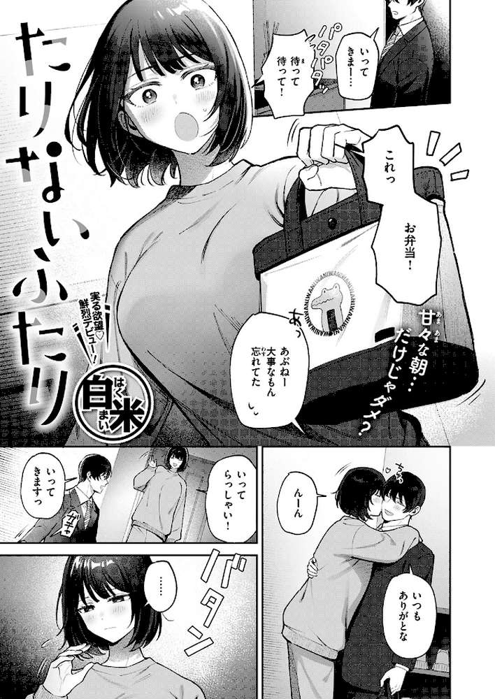 COMIC失楽天 2026年03月号【吉本 さめだ小判 utu しっとりボウズ 室永叉焼 X36丸ボックス を図さとる ereere 白米 もみ山もみお 蛸泰じん】 (p58)