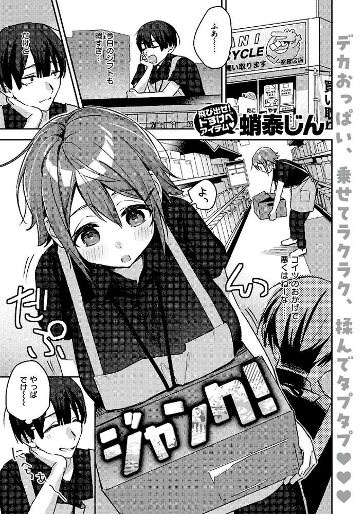 COMIC失楽天 2026年03月号【吉本 さめだ小判 utu しっとりボウズ 室永叉焼 X36丸ボックス を図さとる ereere 白米 もみ山もみお 蛸泰じん】 (p70)