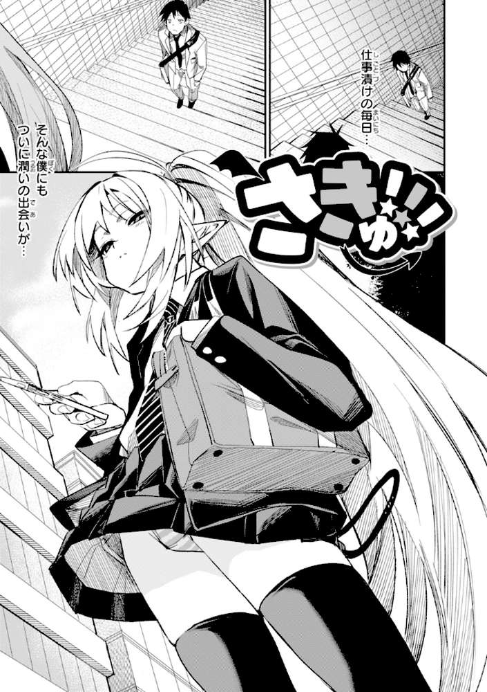 さきゅドキ!【fu-ta】 (p18)