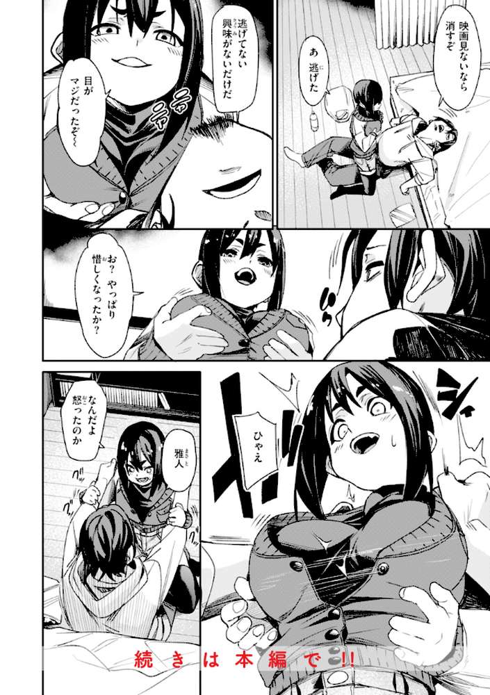 さきゅドキ!【fu-ta】 (p47)