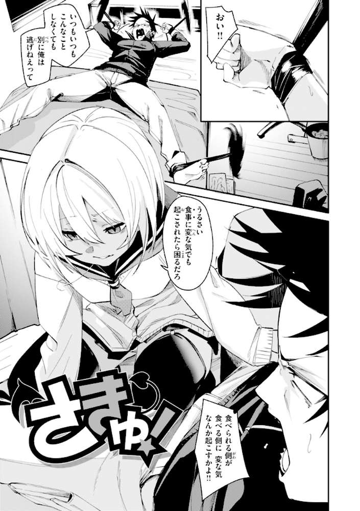 さきゅドキ!【fu-ta】 (p3)