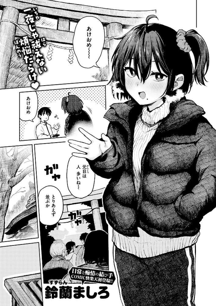 COMIC快楽天 2026年04月号