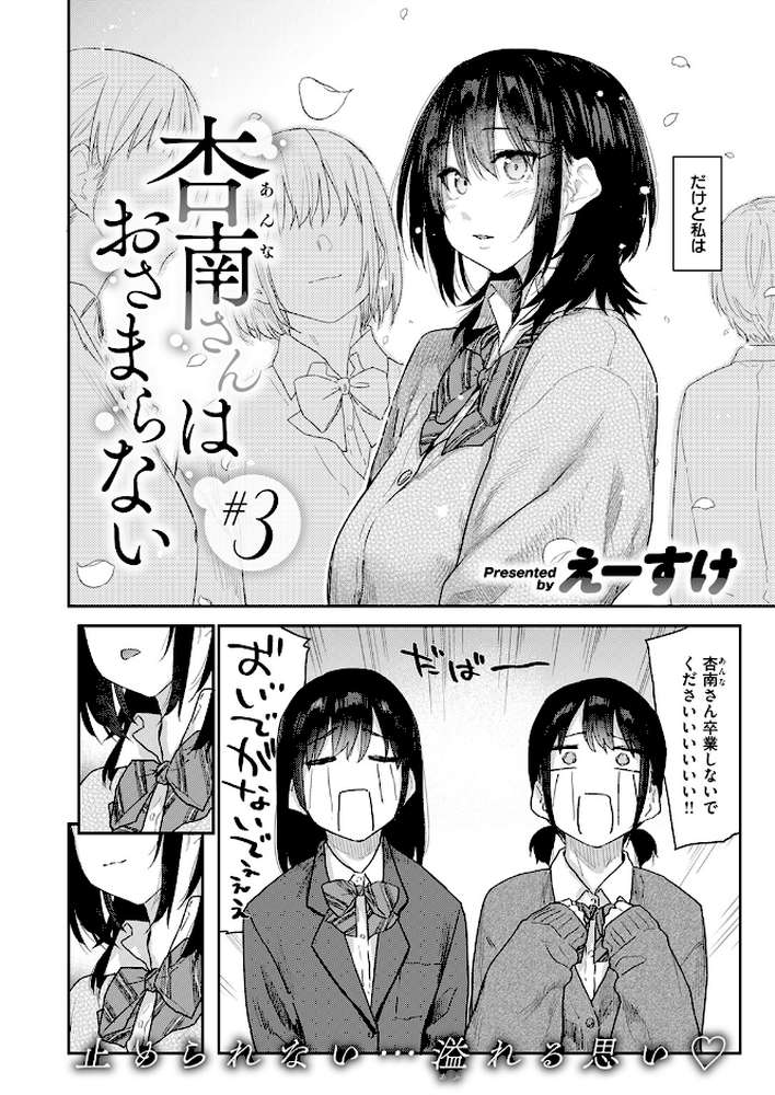 杏南さんはおさまらない #3【えーすけ】 (p4)