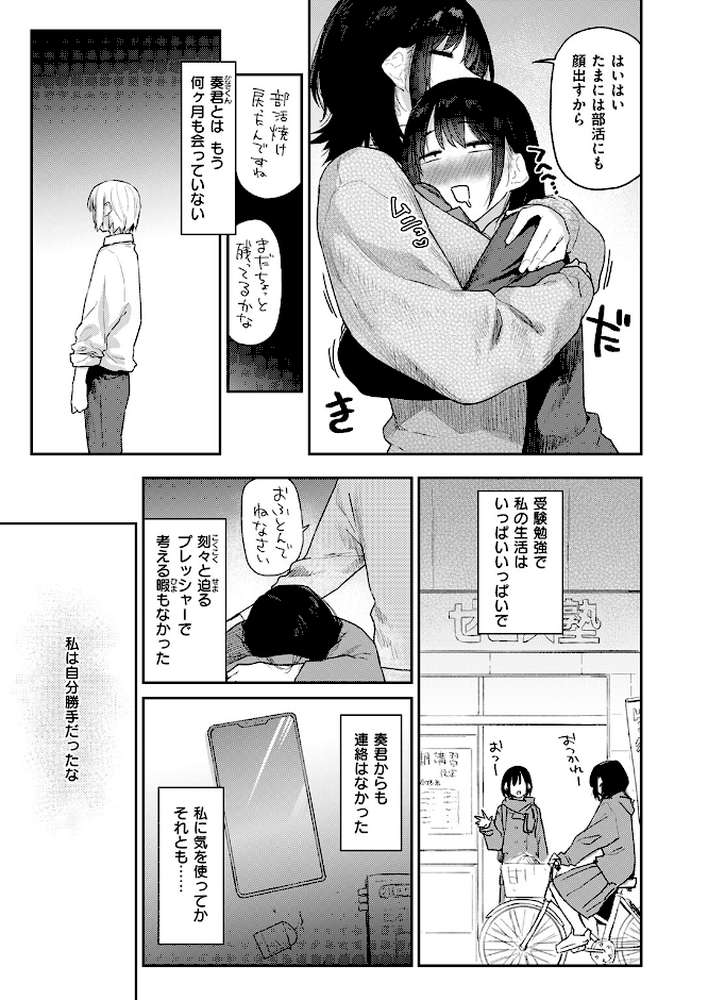 杏南さんはおさまらない #3【えーすけ】 (p5)