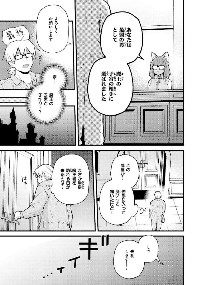 絶滅危機回避ファイル 魔王の場合・男性職員向けマニュアル【エロ井ロエ】 (p4)