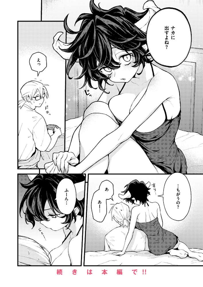 絶滅危機回避ファイル 魔王の場合・男性職員向けマニュアル【エロ井ロエ】 (p8)