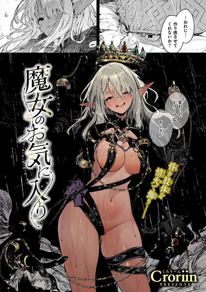 魔女のお気に入り