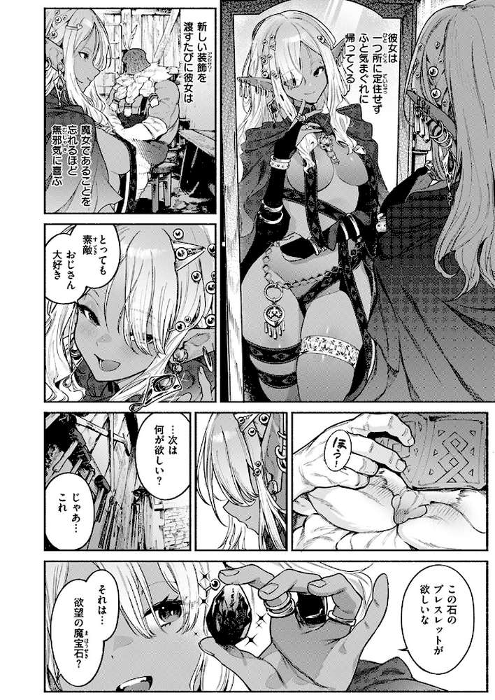 魔女のお気に入り