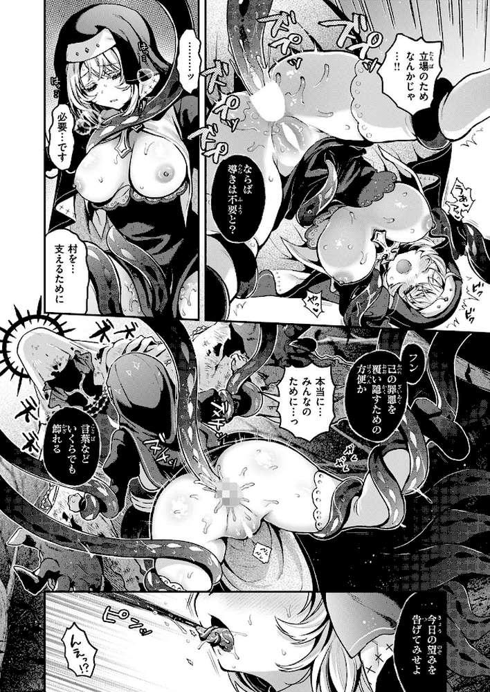 神に届かぬ祈りでも 中編【ミャモ】 (p3)