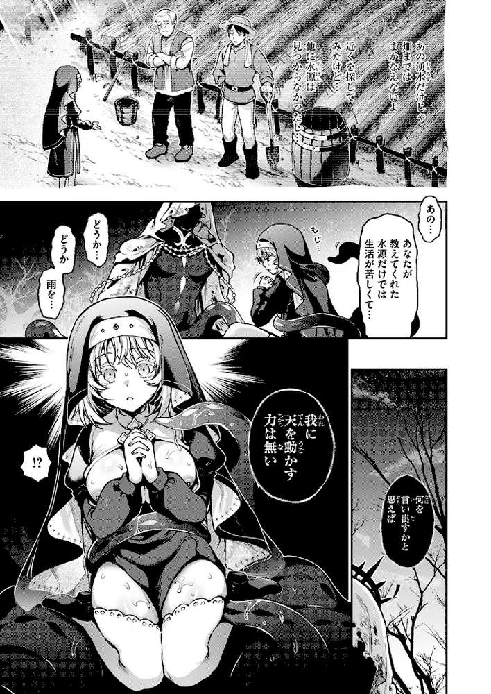 神に届かぬ祈りでも 中編【ミャモ】 (p4)