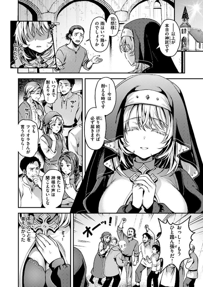 神に届かぬ祈りでも 中編【ミャモ】 (p7)