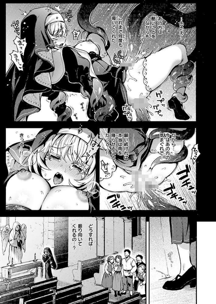 神に届かぬ祈りでも 中編【ミャモ】 (p8)