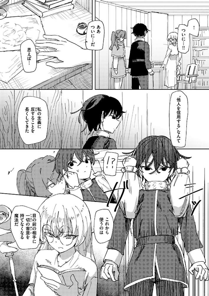 傀儡の魔女 ＃3