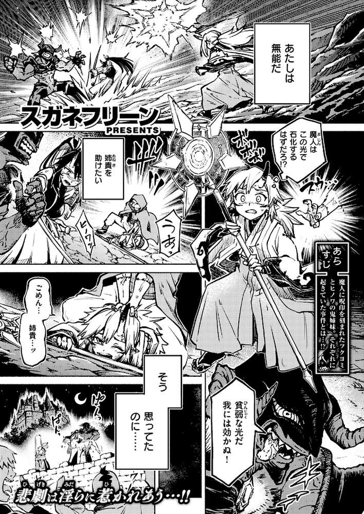 鬼灯燈りて明となる-日触-【スガネフリーン】 (p2)