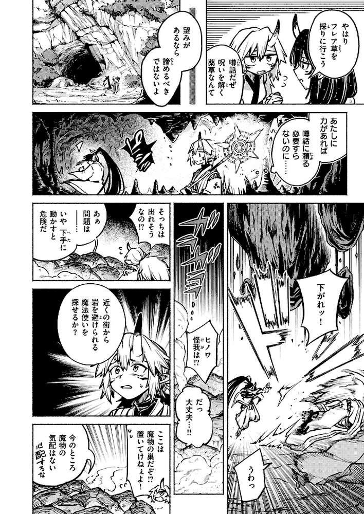 鬼灯燈りて明となる-日触-【スガネフリーン】 (p5)