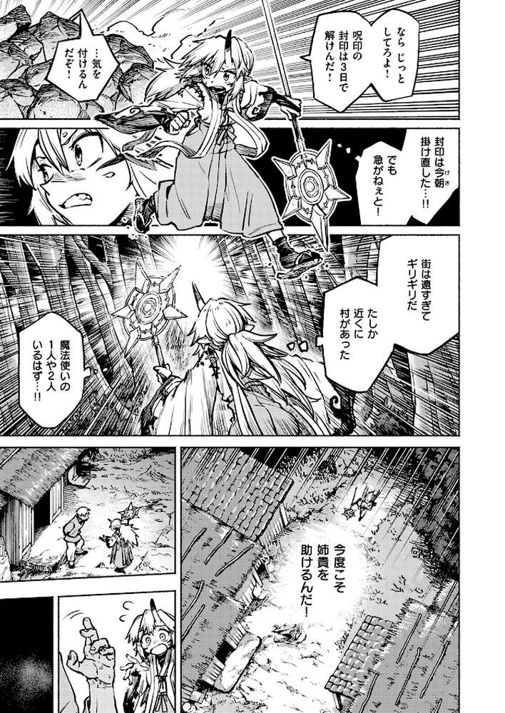 鬼灯燈りて明となる-日触-【スガネフリーン】 (p6)