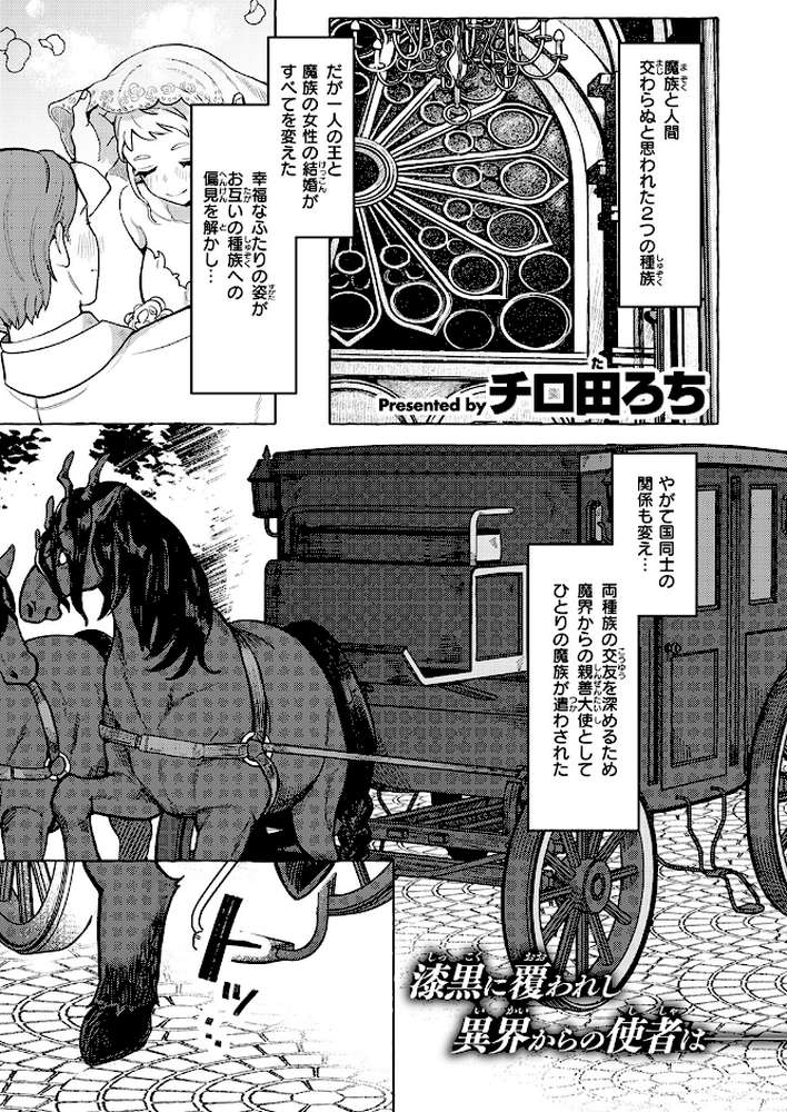 異類性交譚〜バフォメットの場合〜