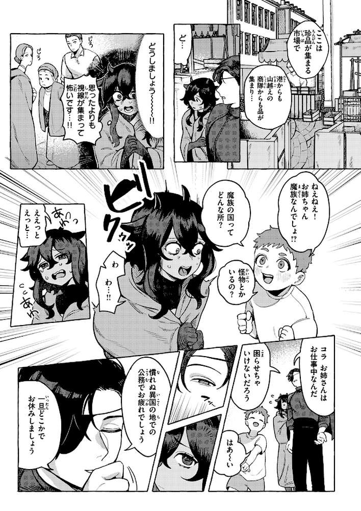 異類性交譚〜バフォメットの場合〜