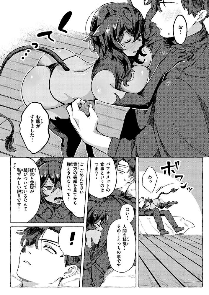 異類性交譚〜バフォメットの場合〜