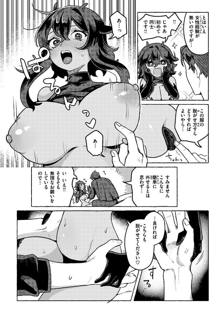 異類性交譚〜バフォメットの場合〜