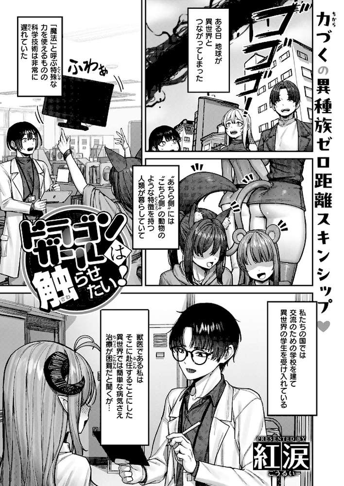 ドラゴンガールは触らせたい！