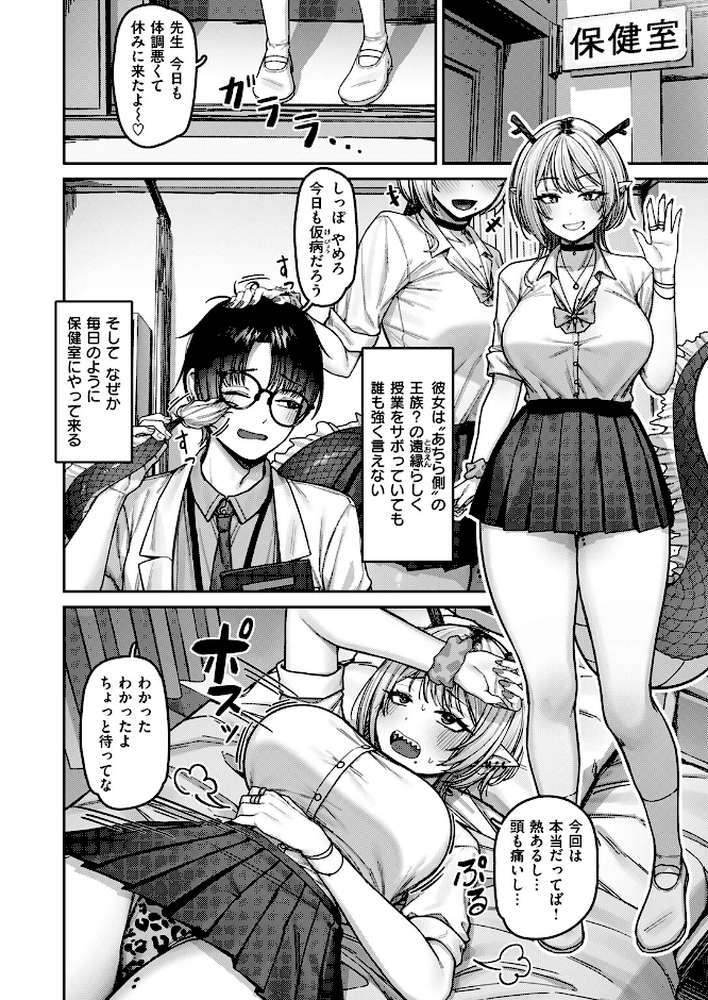 ドラゴンガールは触らせたい！