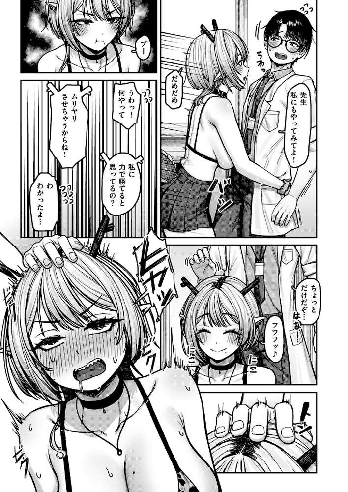 ドラゴンガールは触らせたい！