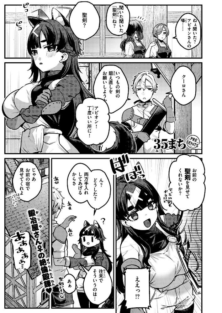 私が『手入れ』してやる！