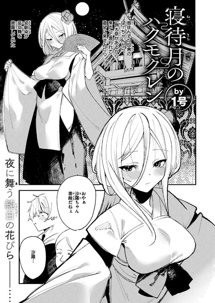 COMIC ゼロス #133【石恵 どろずみ れつりこ大盛り 1号 あすぜむ 尾白白尾】 (p19)