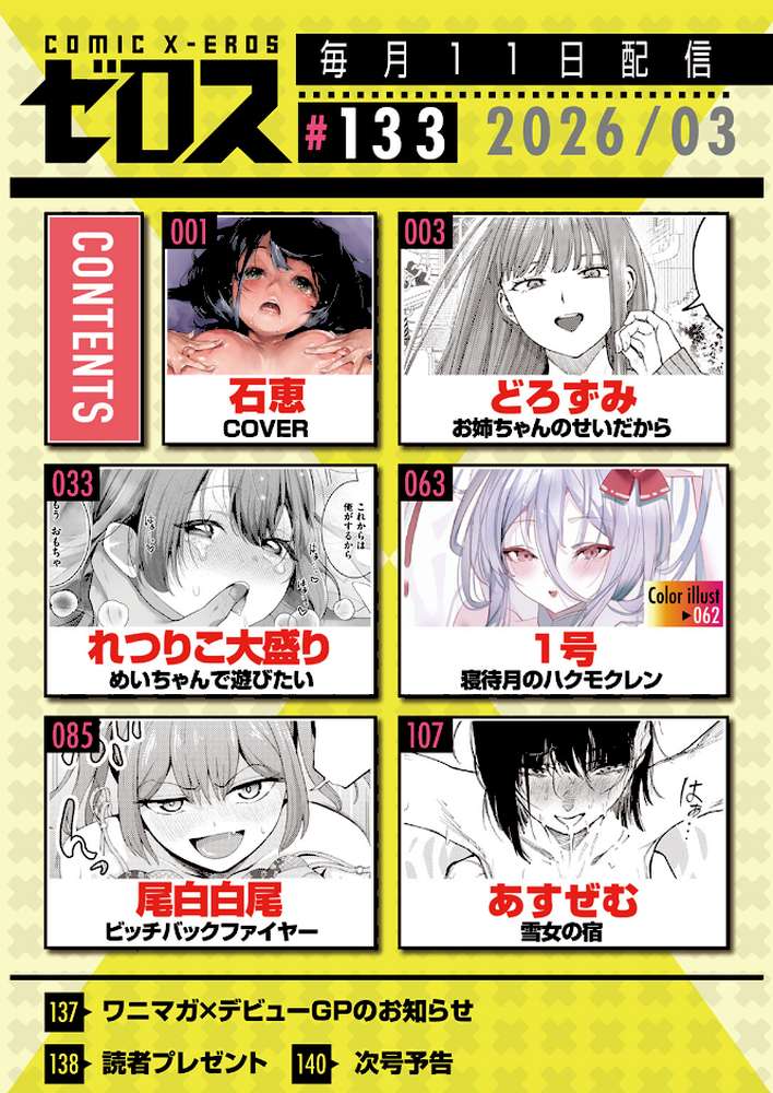 COMIC ゼロス #133【石恵 どろずみ れつりこ大盛り 1号 あすぜむ 尾白白尾】 (p2)