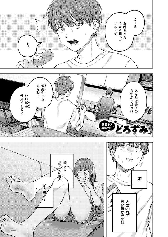 お姉ちゃんのせいだから