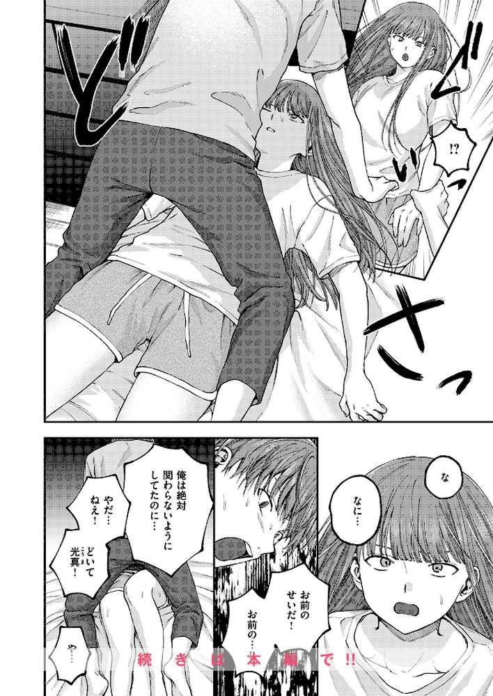 お姉ちゃんのせいだから