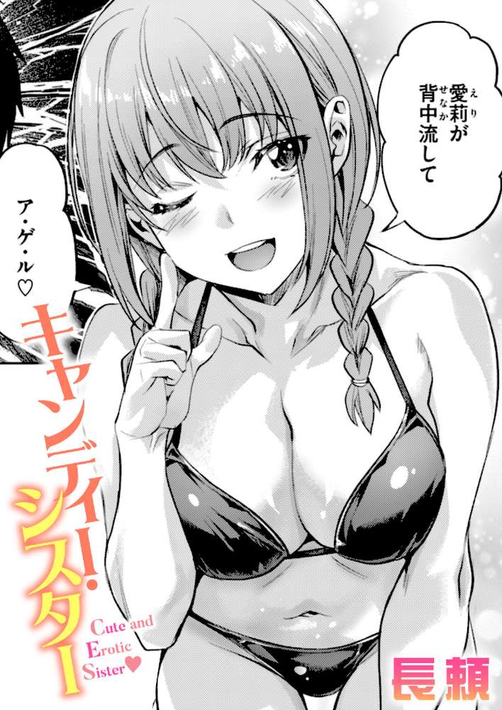 キャンディー・シスター【長頼】 (p1)