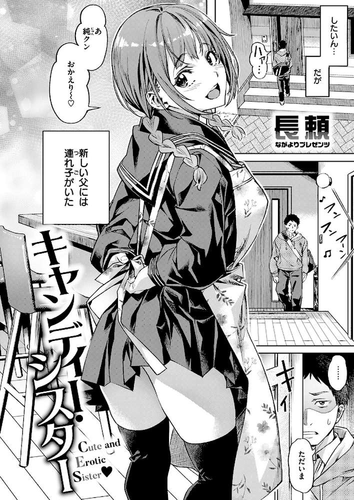 キャンディー・シスター【長頼】 (p3)