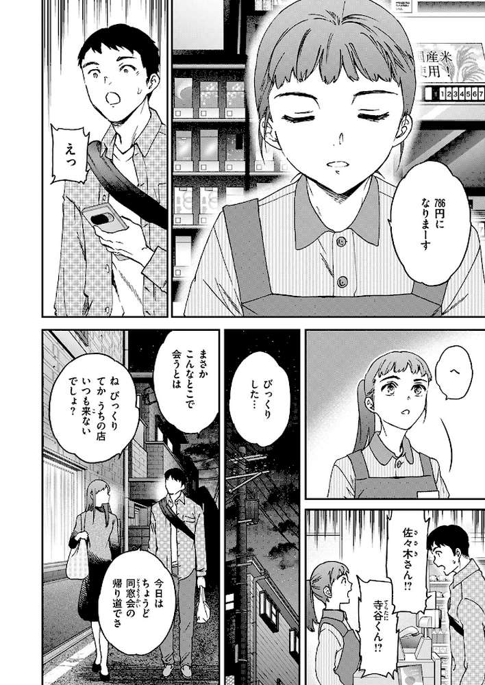 ウワサバナシ【Cuvie】 (p3)