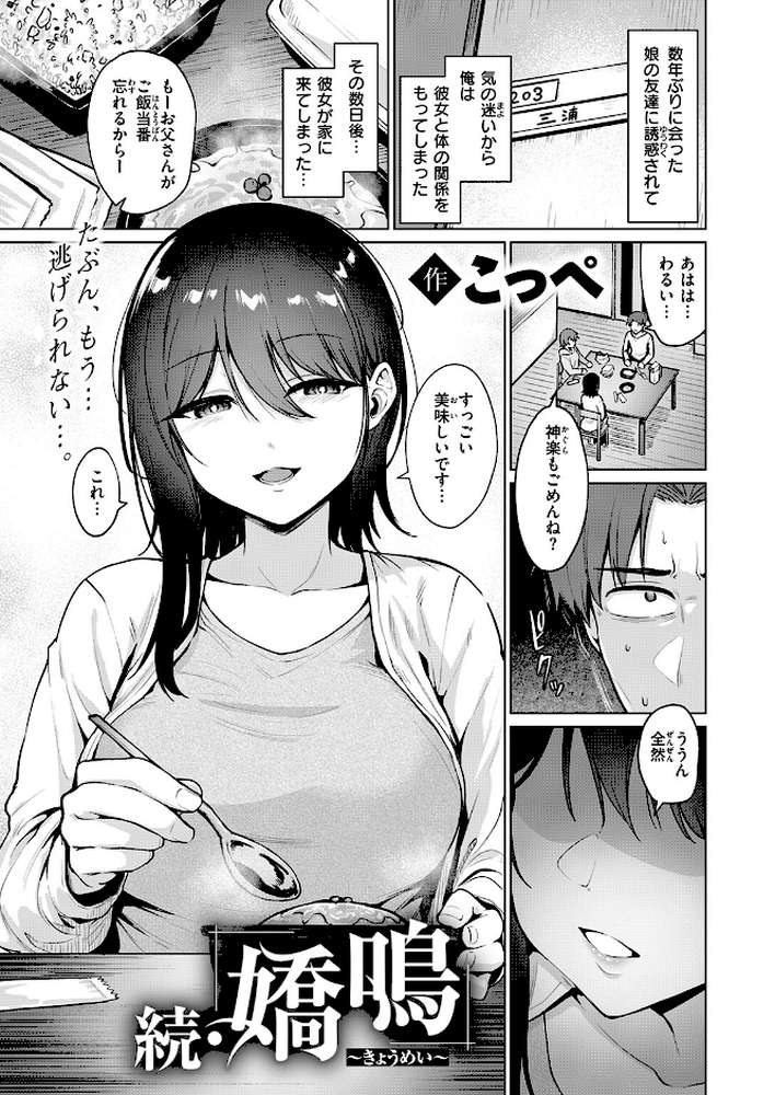 続・嬌鳴〜きょうめい〜【こっぺ】 (p2)