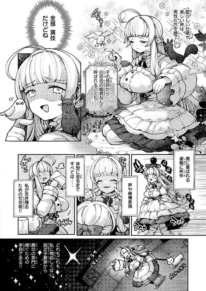 白百合と黒鴉〜清楚令嬢は冷酷公爵に嫁ぎたい〜【ねこてゐ】 (p3)