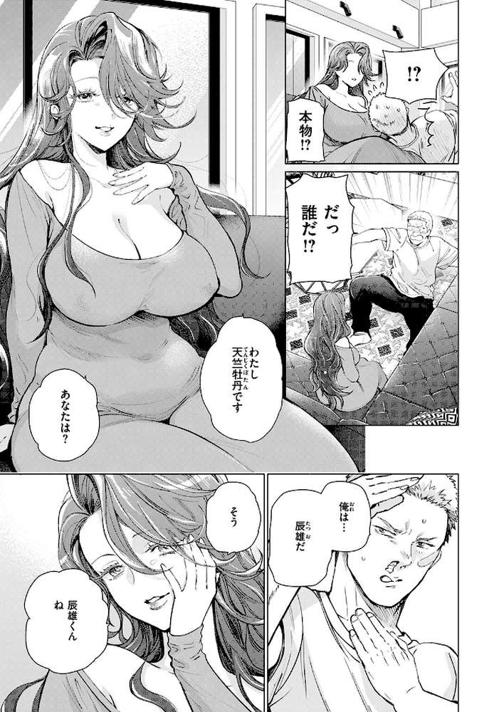 人妻ひとつまみ【鳶田瀬ケビン】 (p4)