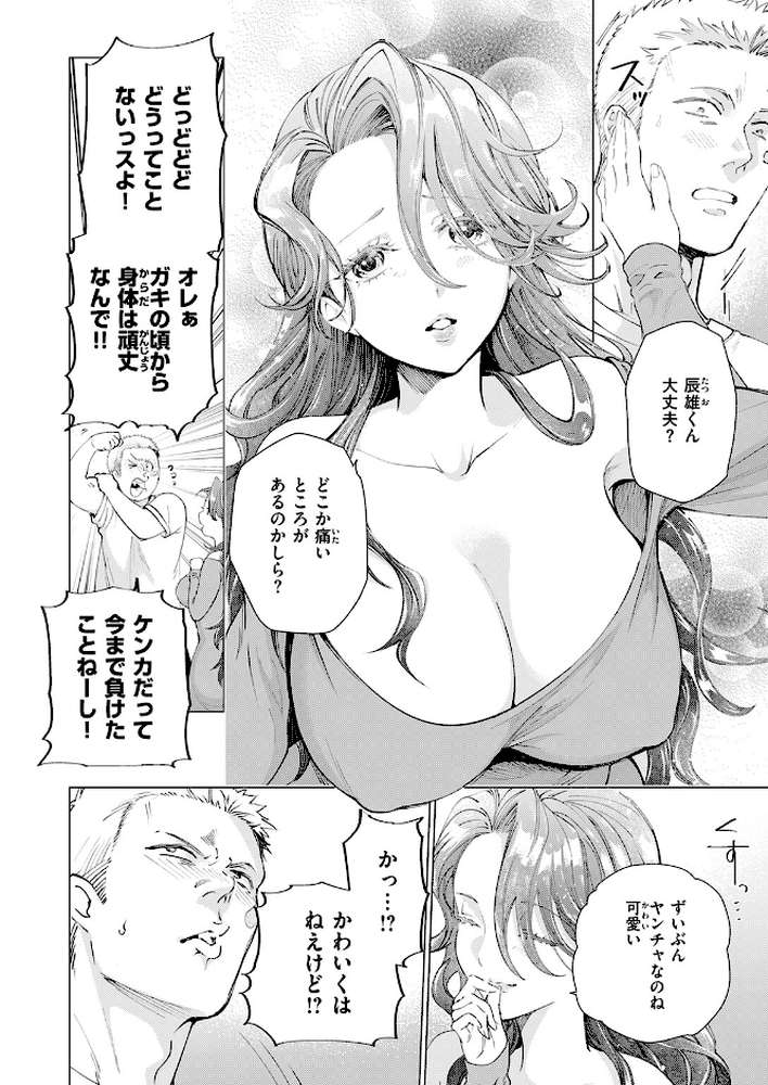人妻ひとつまみ【鳶田瀬ケビン】 (p6)