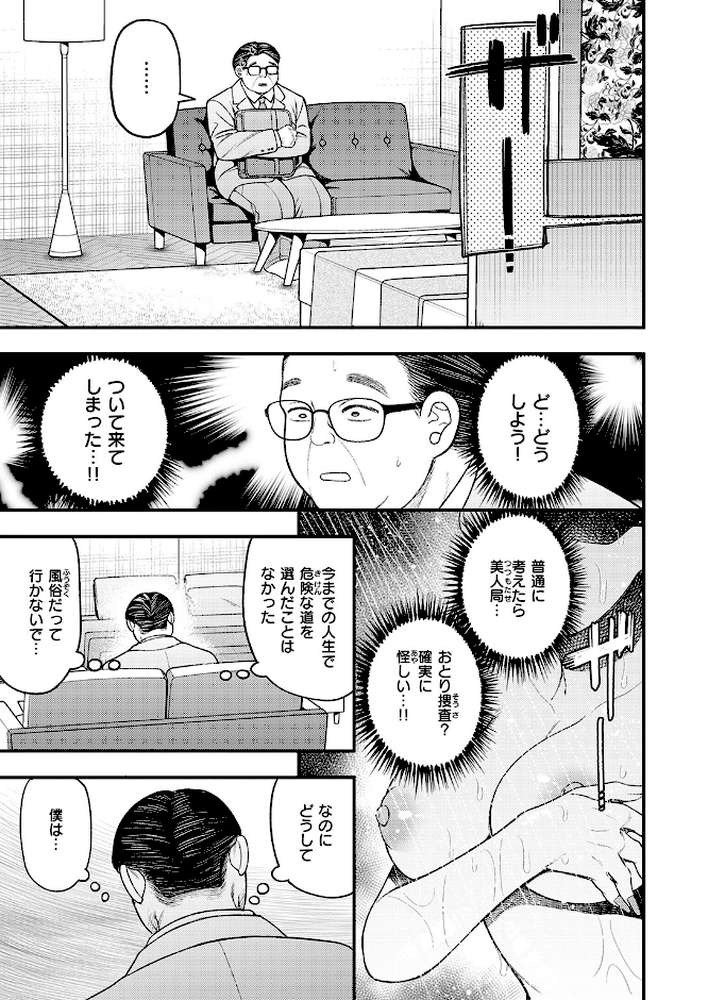 罵りギャルはオジサンとエッチがしたいだけ【どすこい杏仁】 (p4)