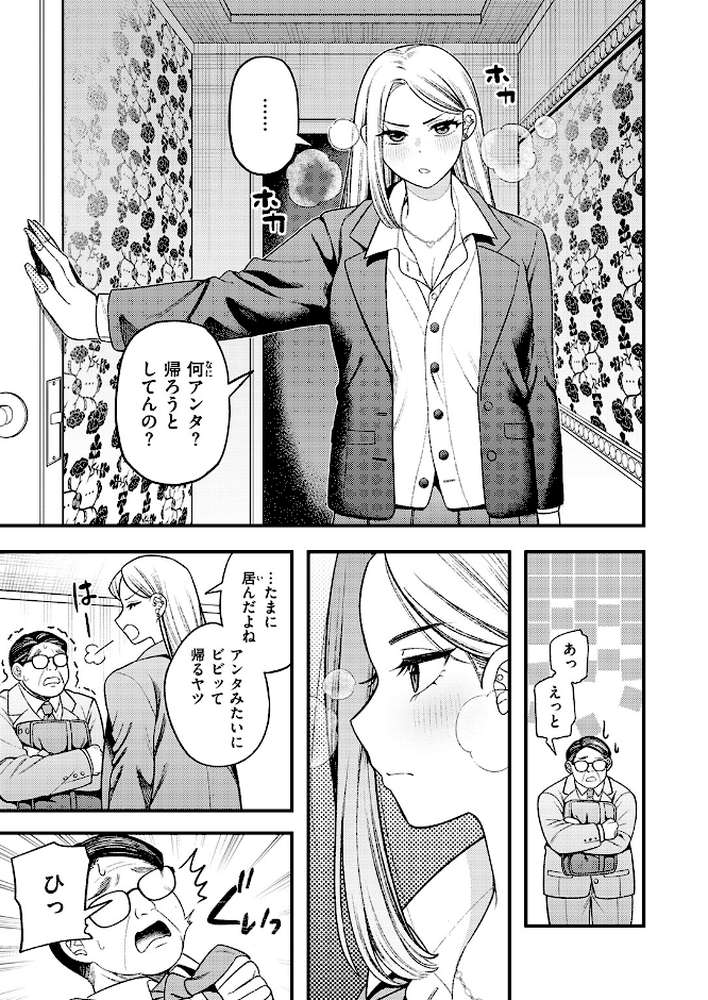 罵りギャルはオジサンとエッチがしたいだけ【どすこい杏仁】 (p6)