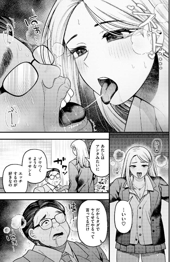 罵りギャルはオジサンとエッチがしたいだけ【どすこい杏仁】 (p8)