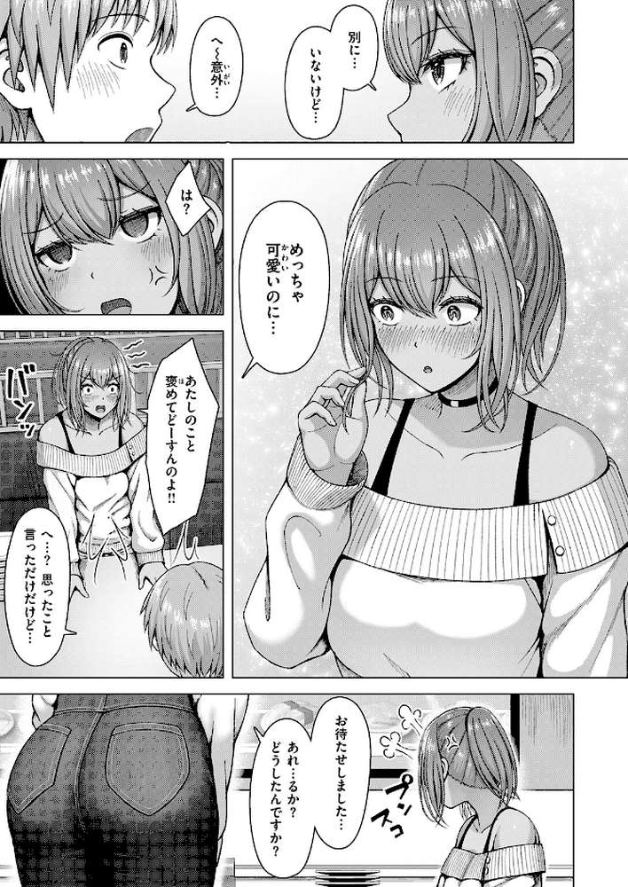 ギャル×バカ×地味子【アカノムラサキ】 (p8)