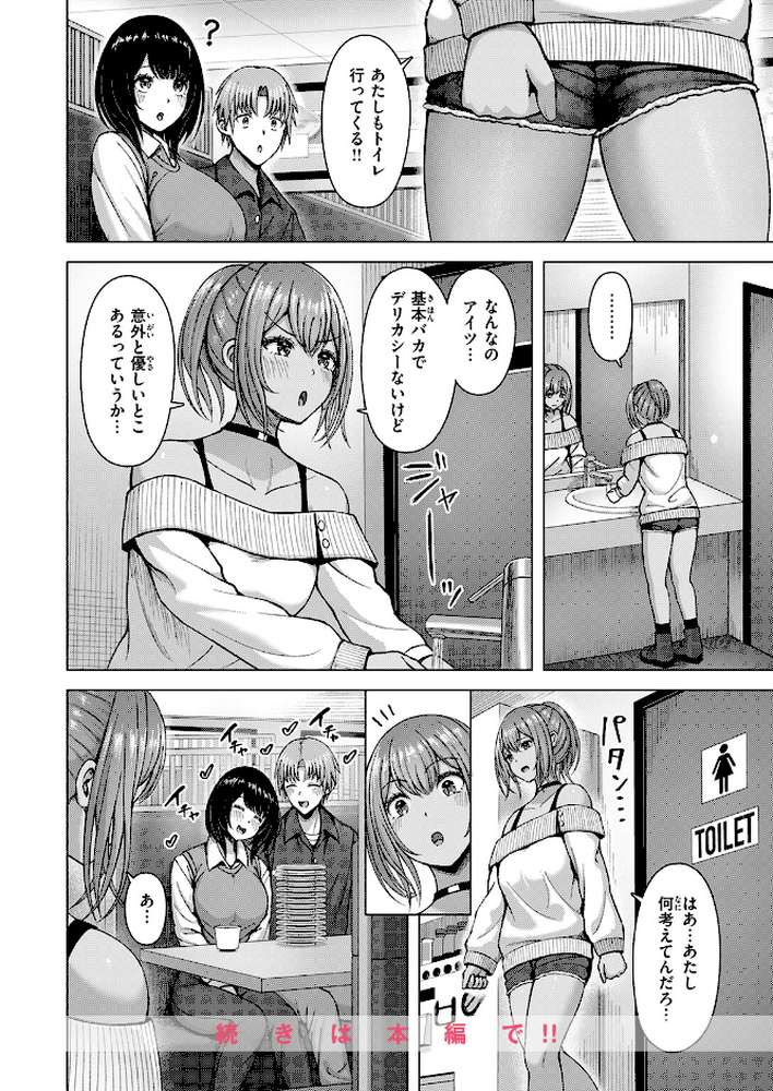 ギャル×バカ×地味子【アカノムラサキ】 (p9)