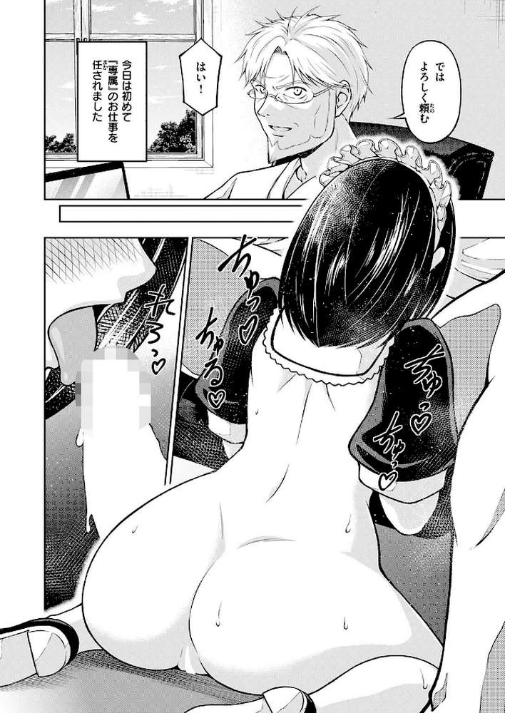 オナホの嗜み【タコヤキロック】 (p3)