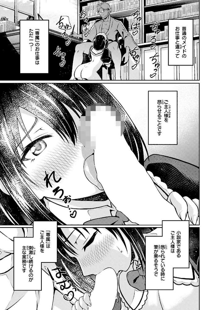 オナホの嗜み【タコヤキロック】 (p4)