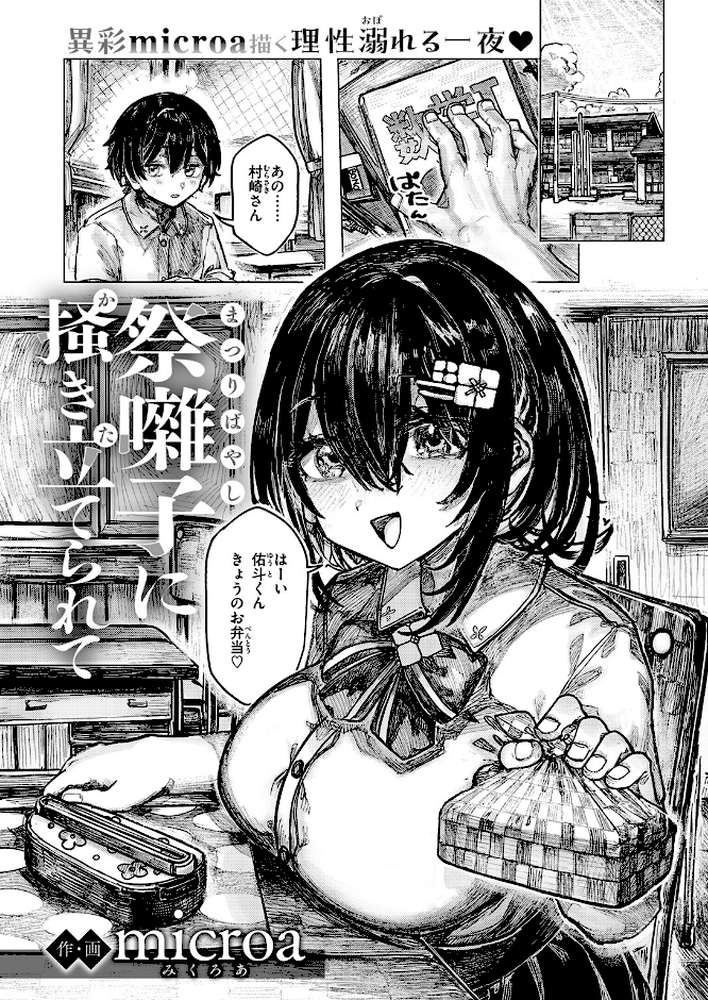 祭囃子に掻き立てられて【microa】 (p2)