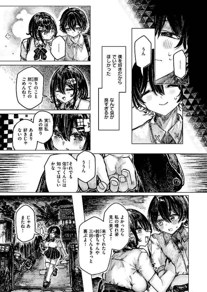 祭囃子に掻き立てられて【microa】 (p6)