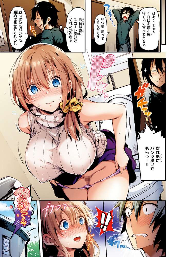 プライベートチャット【フルカラー版】【ぴょん吉】 (p4)